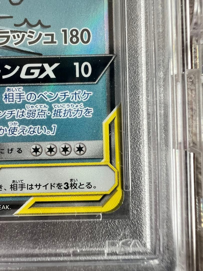ゆ*た様 コイキング＆ホエルオーGX SR SM9タッグボルト 099/095