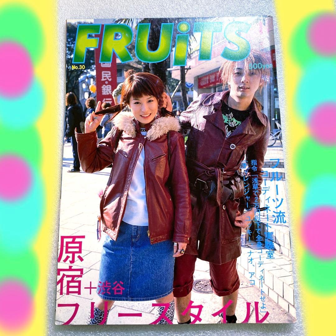 FRUiTS フルーツ　2000年　12月　No.30 原宿　渋谷　y2k 平成