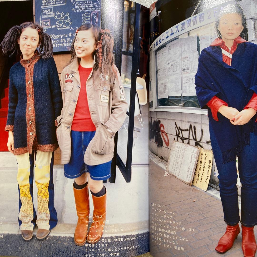 FRUiTS フルーツ　2000年　12月　No.30 原宿　渋谷　y2k 平成