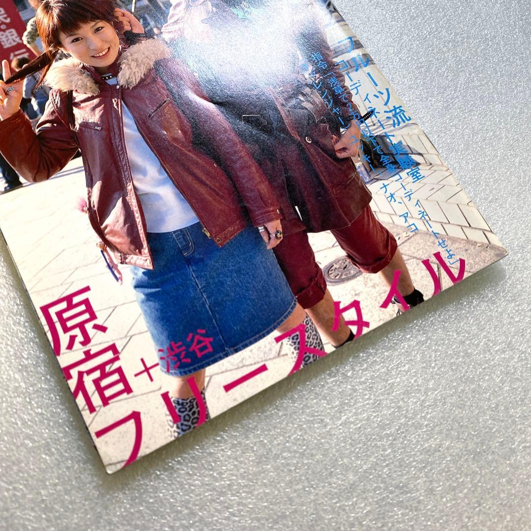 FRUiTS フルーツ　2000年　12月　No.30 原宿　渋谷　y2k 平成