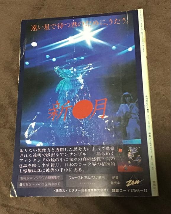 フールズメイトFooL‘s MaTe VOL.10 昭和54年特集・デカダンス