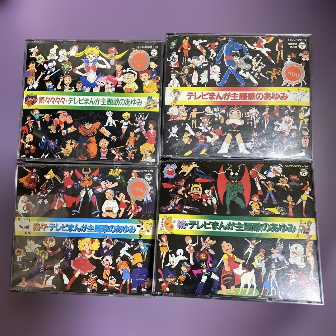 テレビまんが主題歌のあゆみ 続 続々 続々々々 4シリーズアルバム