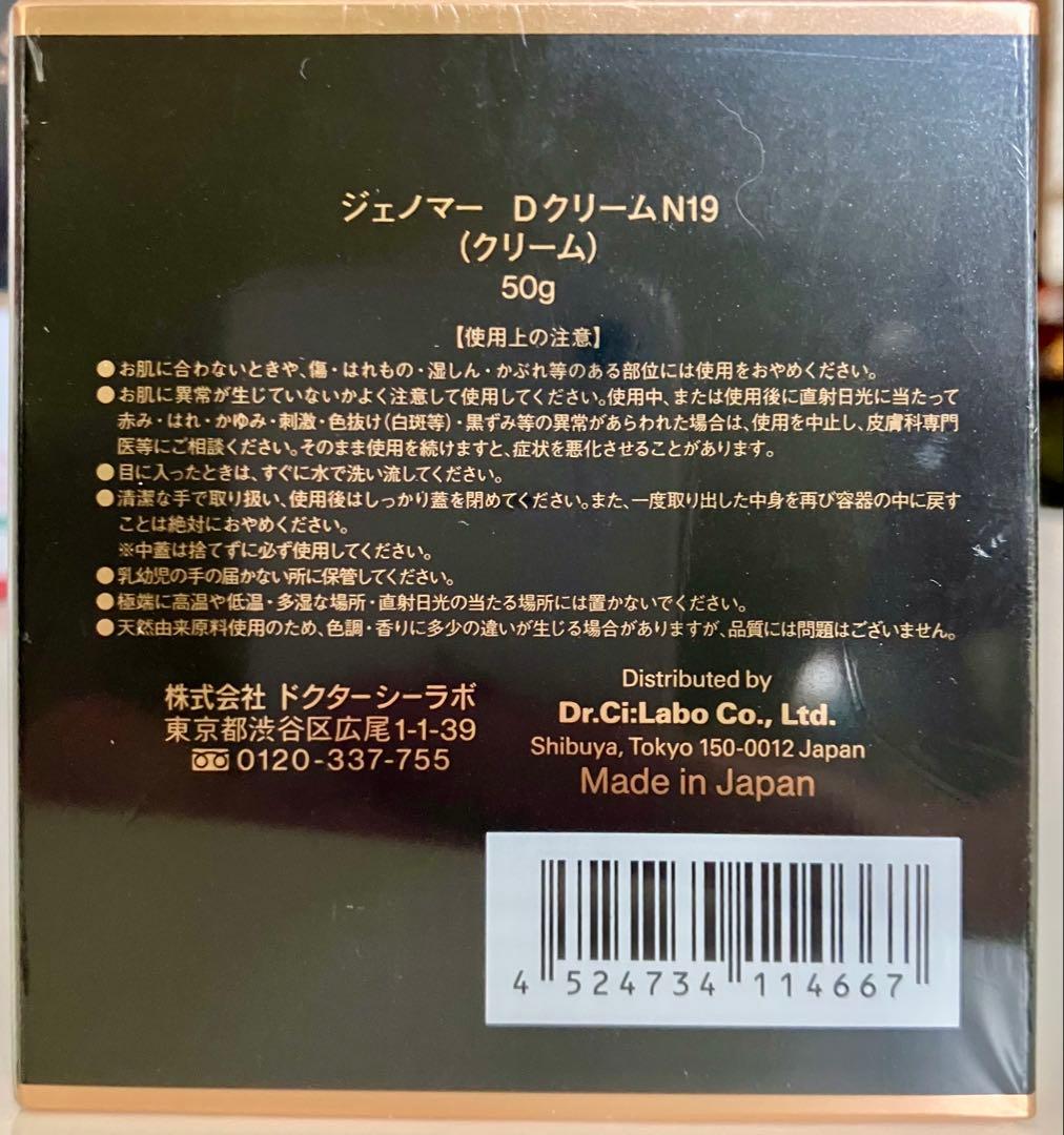 【新品未使用】ドクターシーラボ ジェノマー ダーマクリーム50g