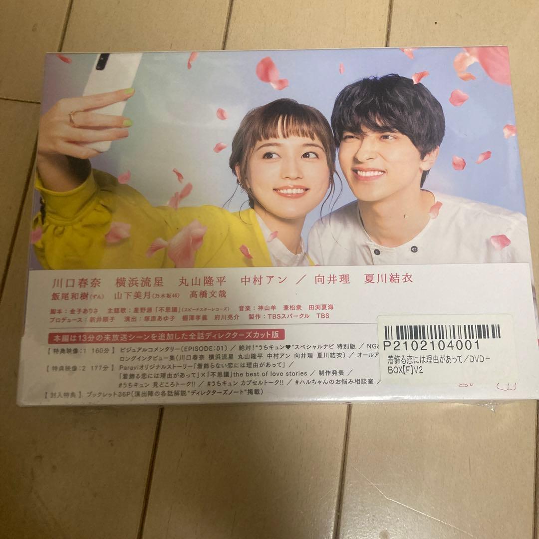 着飾る恋には理由があって DVD-BOX〈6枚組〉