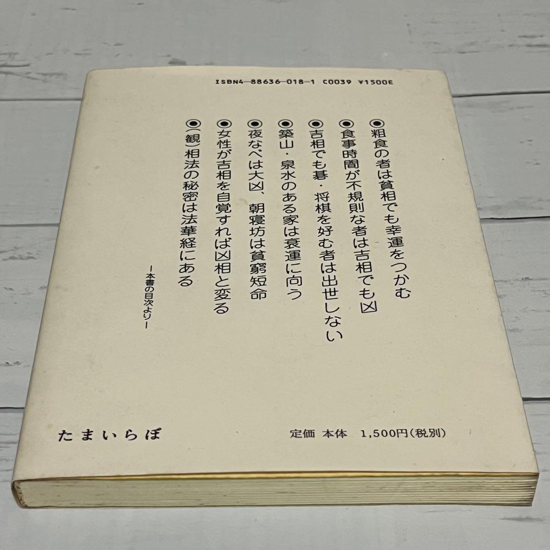 食は運命を左右する　水野南北著　玉井禮一郎訳