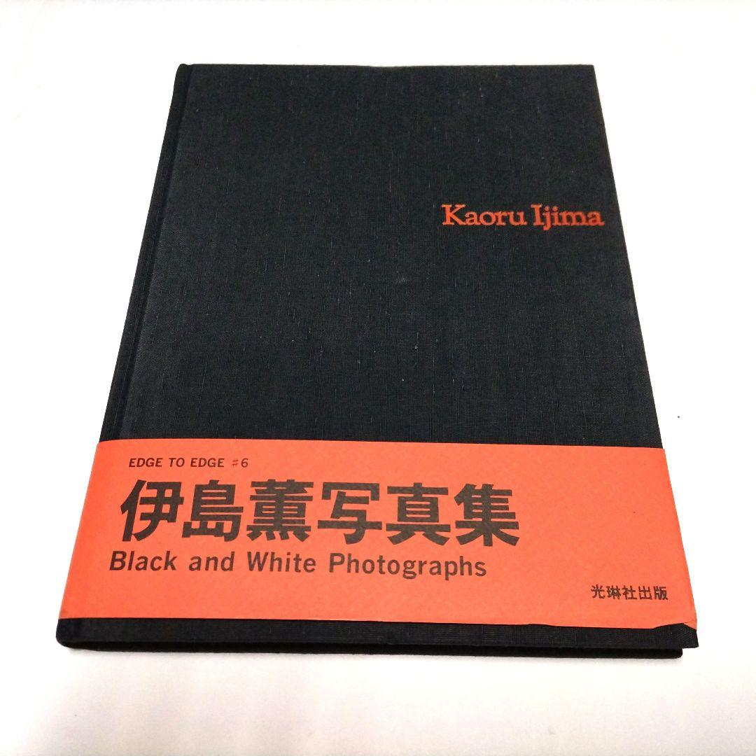 伊島薫写真集 black ＆ White Photographs