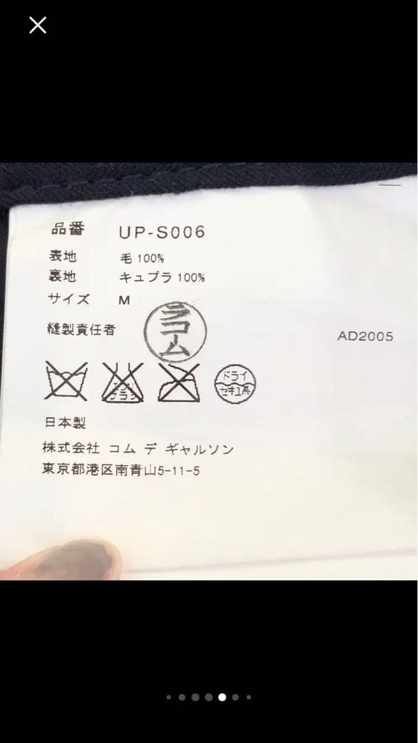 JUNYA WATANABE/COMME des GARÇONS