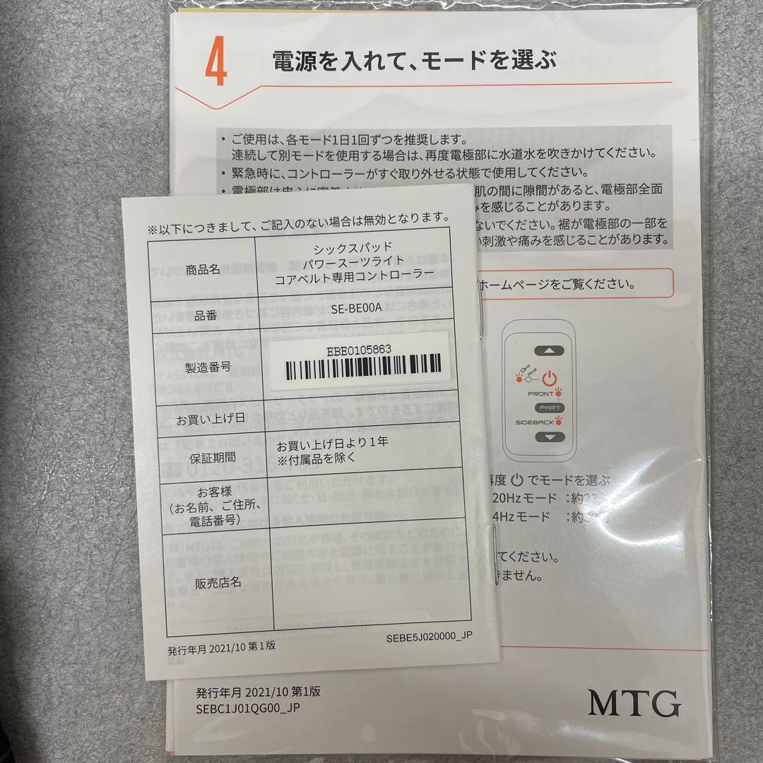 【レクスR2】SIXPAD コアベルト・アブズ　Core Belt Abs