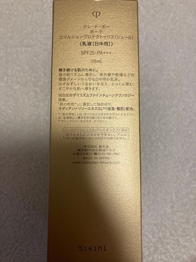 clé de peau エマルジョン プール プロテクティス 125ml