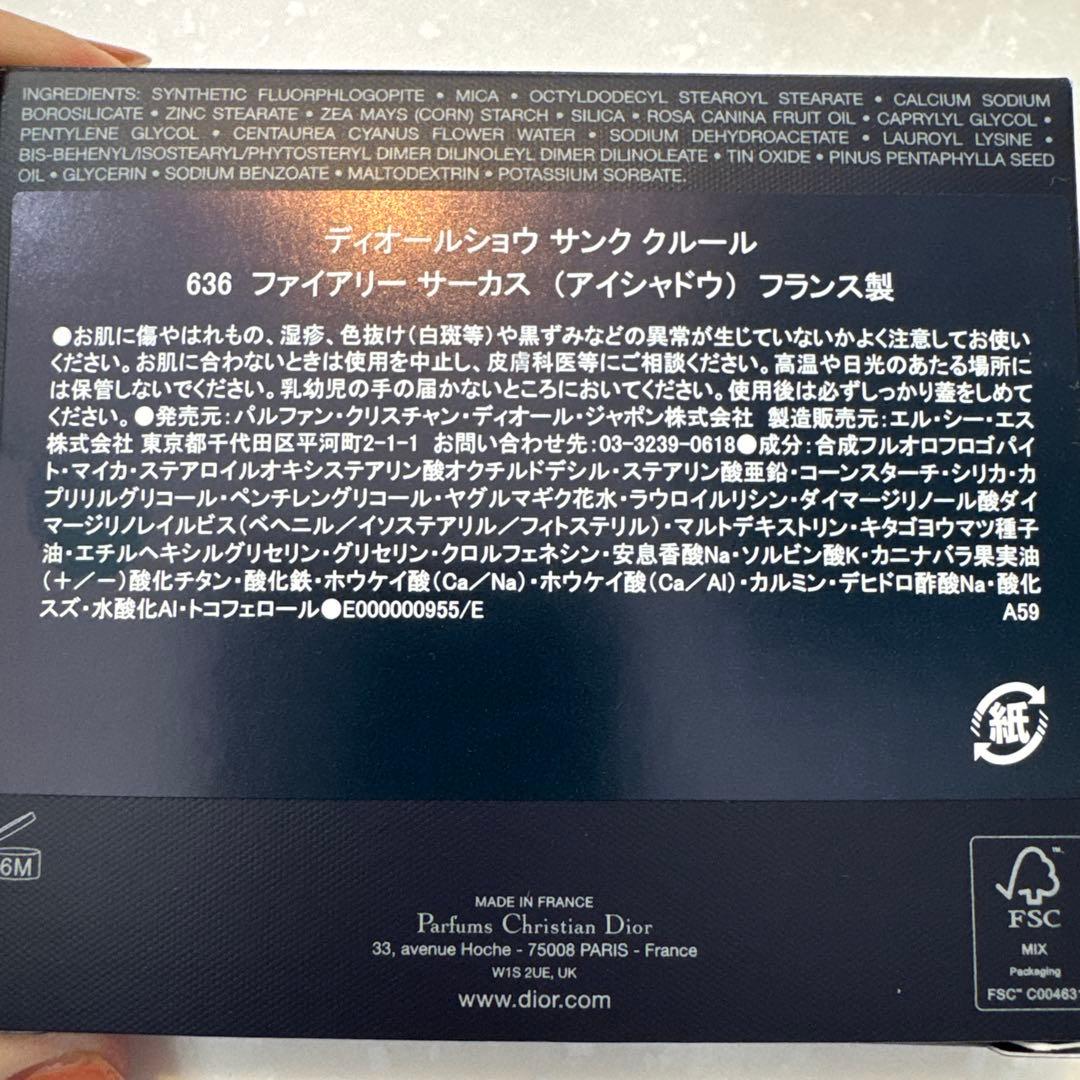 ディオールショウ　サンク　クルール　636 ファイアリー　サーカス　アイシャドウ