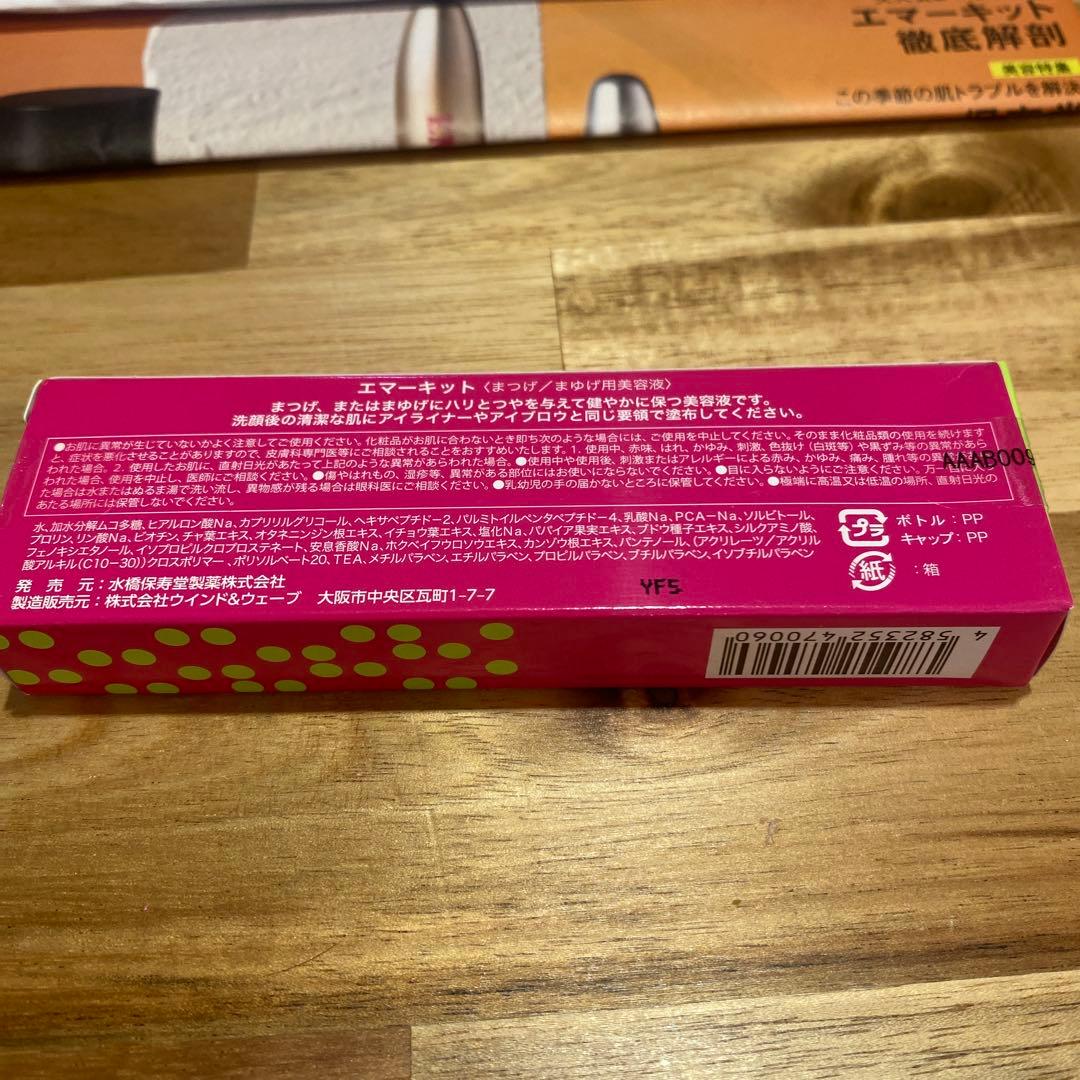 nakamu　エマーキッド2本セット