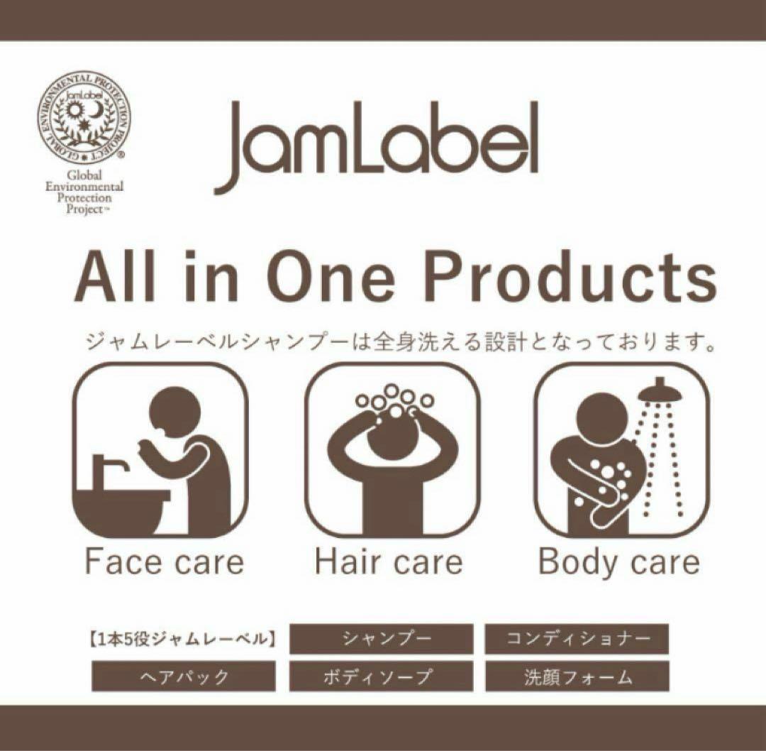 新品3個セット 高級オーガニックシャンプー ジャムレーベル　オールインワン