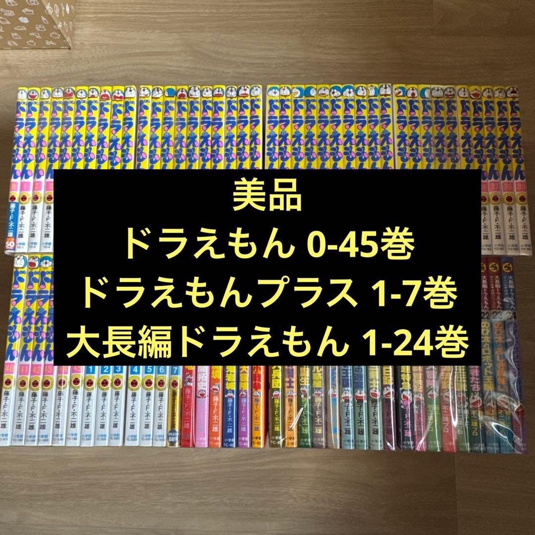 美品 ドラえもん シリーズ全巻