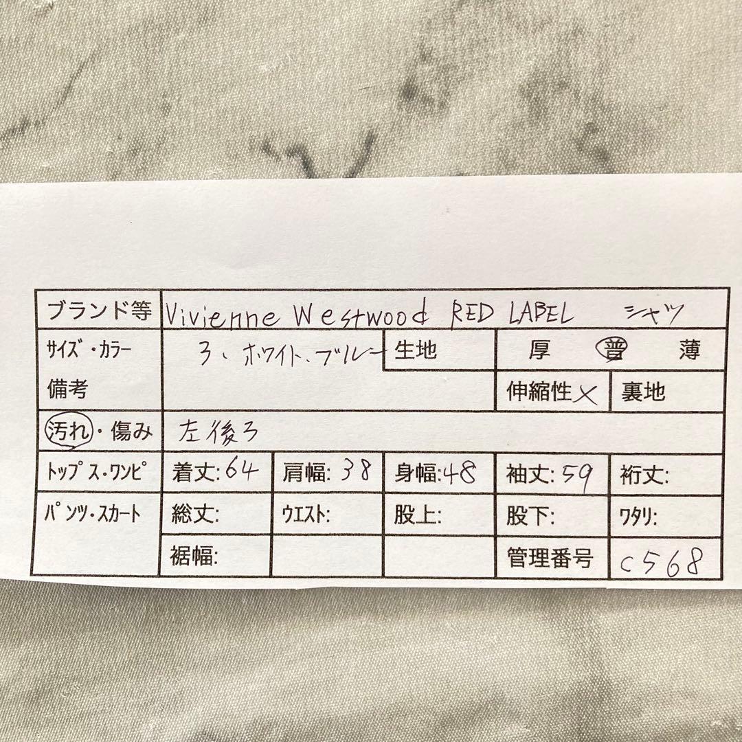 ヴィヴィアンウエストウッド リボン ストライプシャツ 3 オーヴ刺繍 ブルー