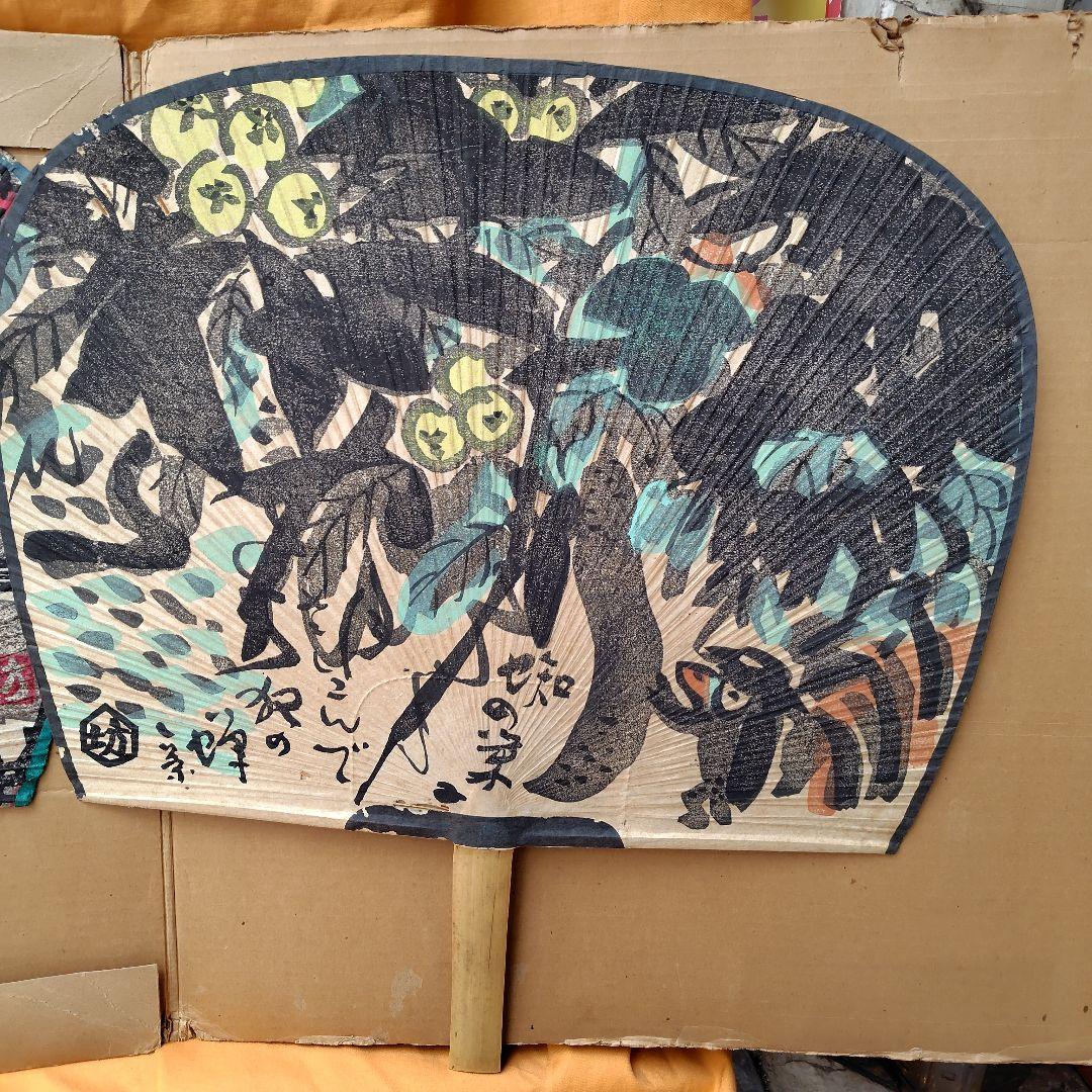 木版画団扇・うちわ和田邦坊画伯2本