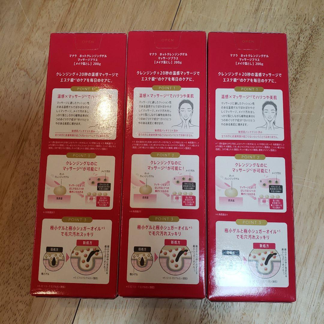 マナラ　ホットクレンジングゲル　マッサージプラス　200g 3本セット