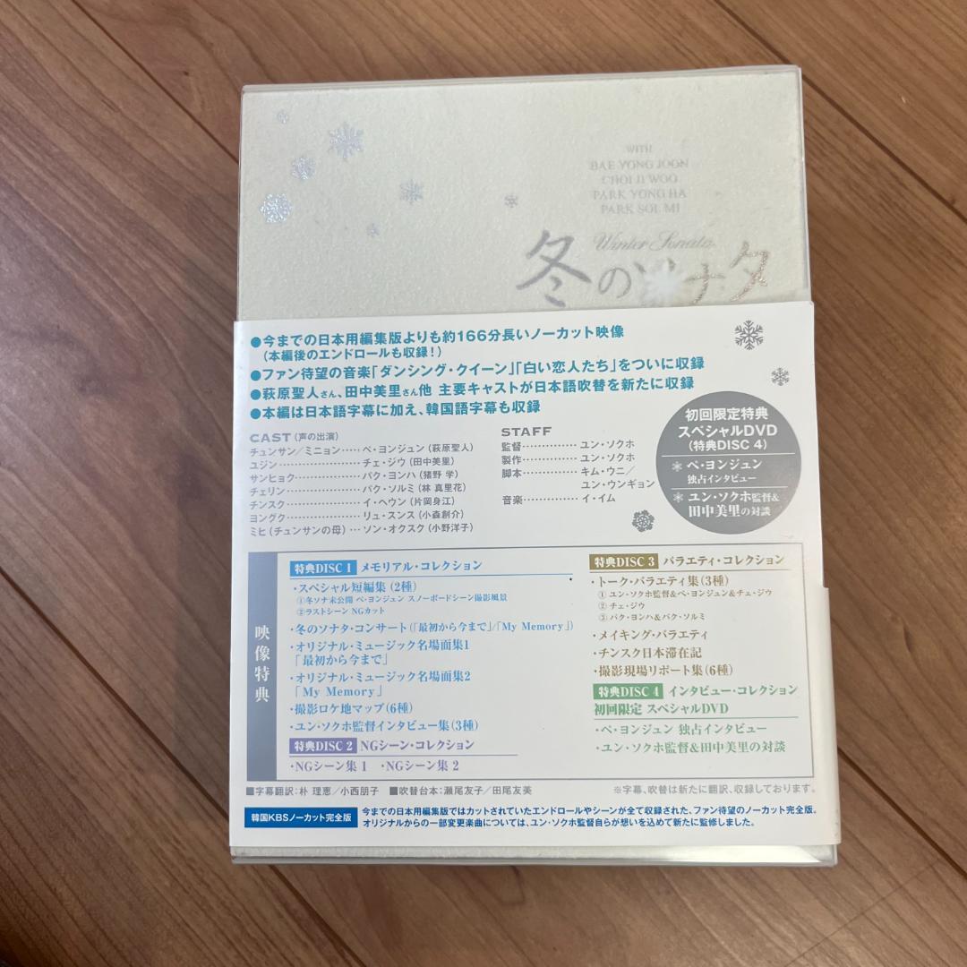 冬のソナタ 韓国KBSノーカット完全版 DVD-BOX〈初回限定版〉