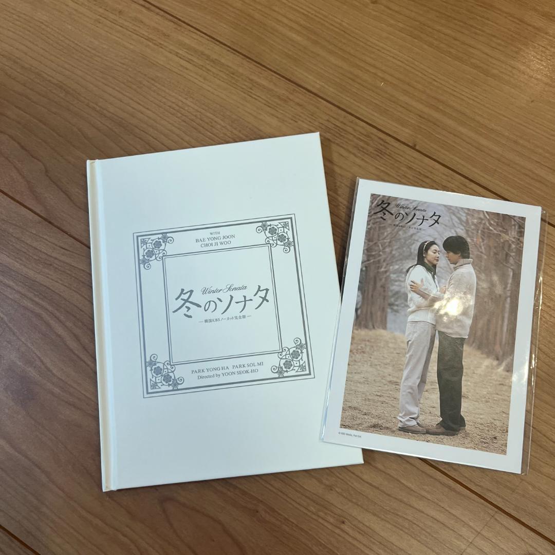 冬のソナタ 韓国KBSノーカット完全版 DVD-BOX〈初回限定版〉
