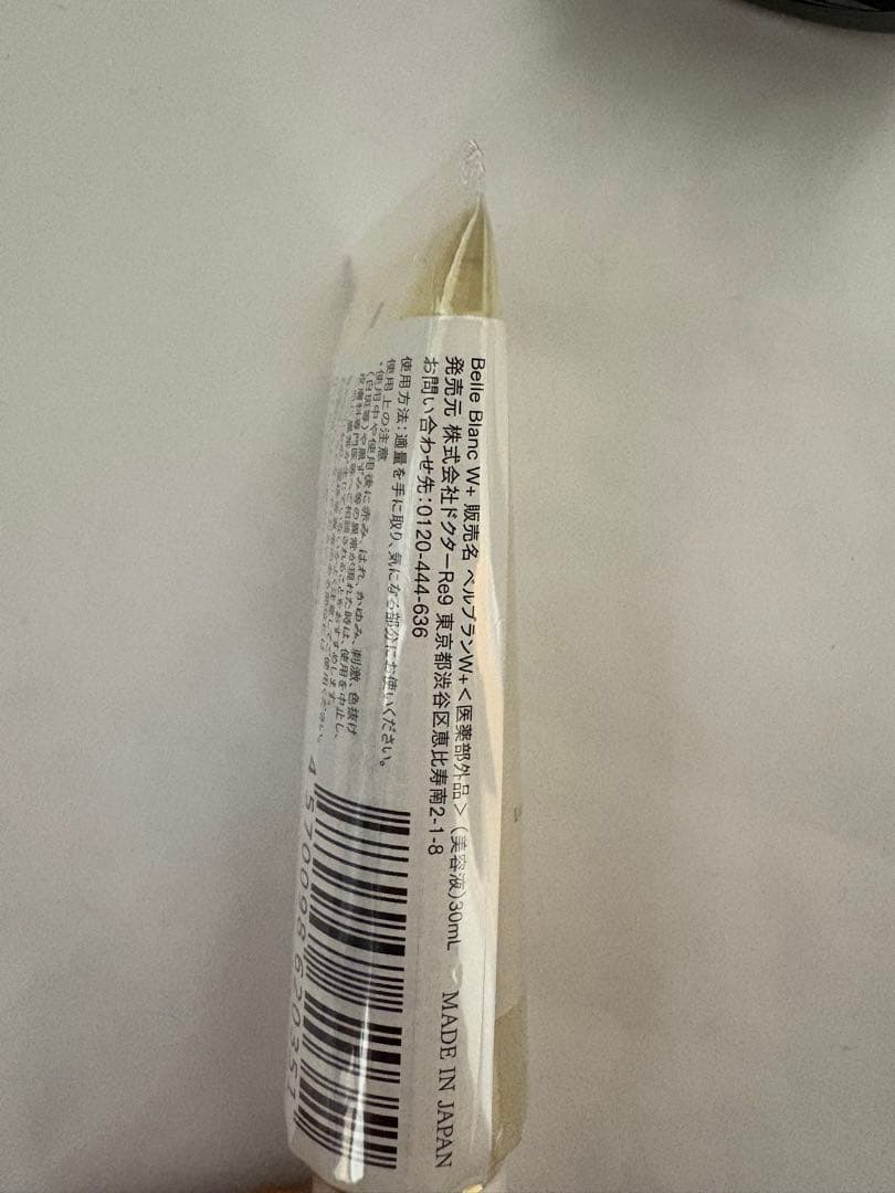 【新品未開封‼️】ベルクイーン　美容液2点セット