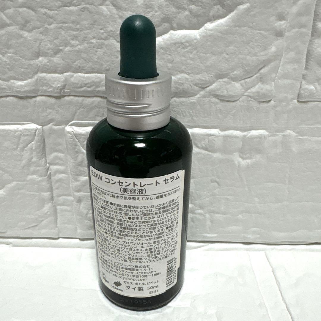 【新品未使用】EDW コンセントレート セラム 50ml