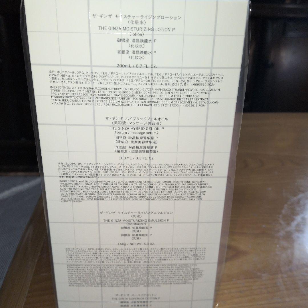 【新品未使用品】ザ・ギンザ　ベストコレクション