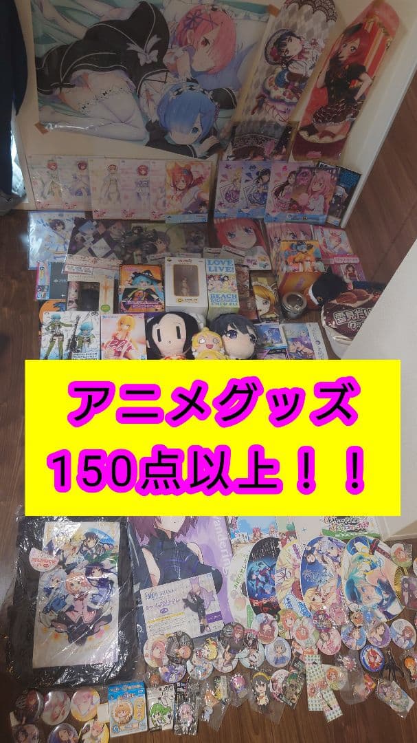 アニメグッズまとめ売り　150点以上