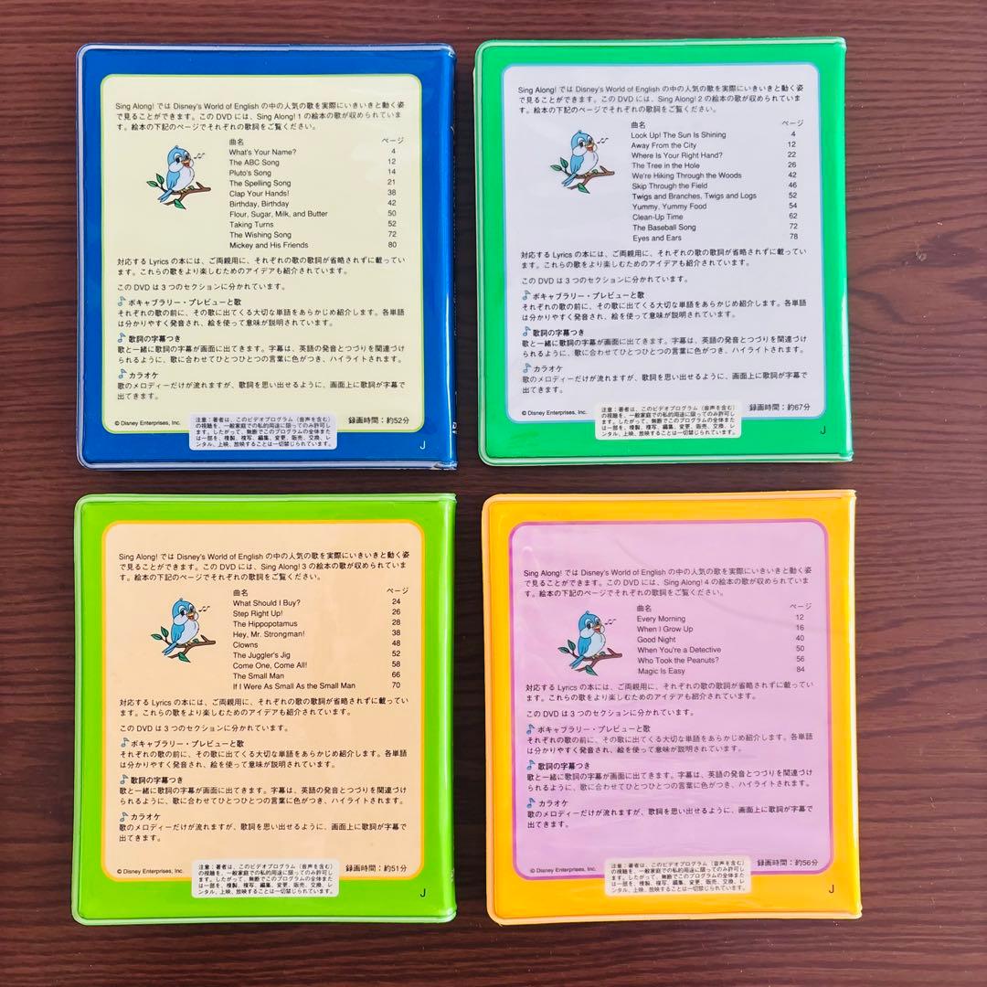 Disney World of English（DWE） シングアロングセット