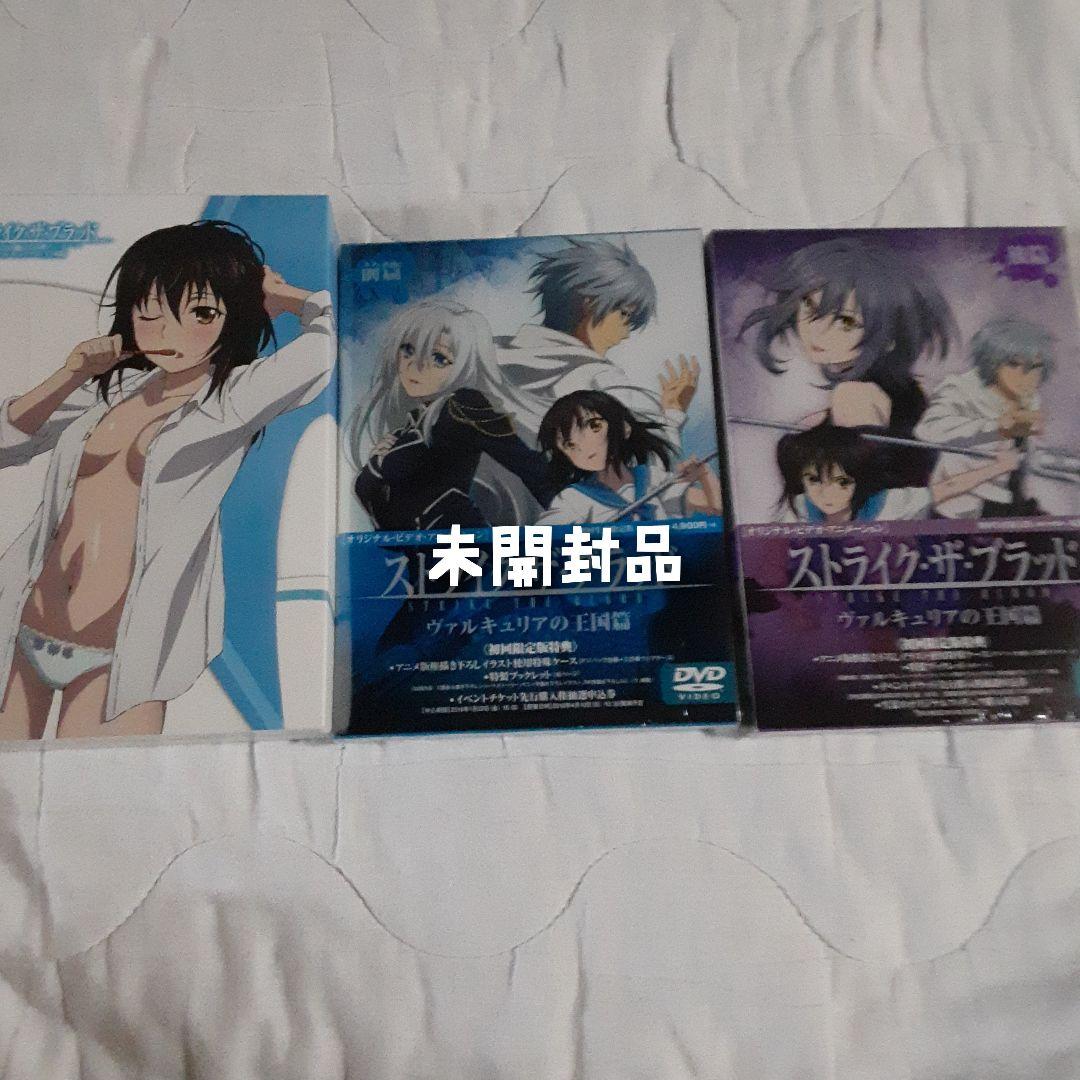 ストライク・ザ・ブラッド　ヴァリュキュリアの王国 bul-ray前後編未開封品