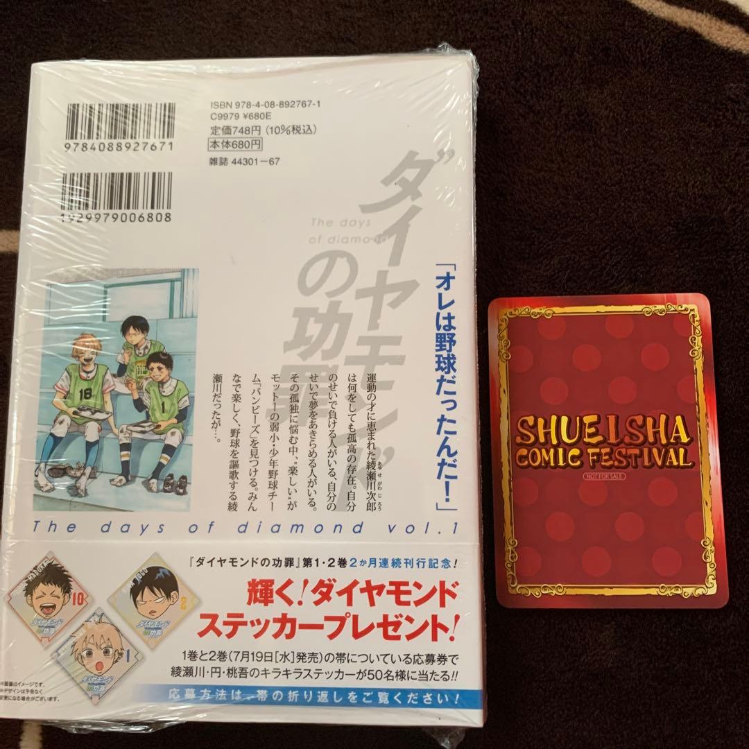 ダイヤモンドの功罪 1巻 未開封 初版 特典付き