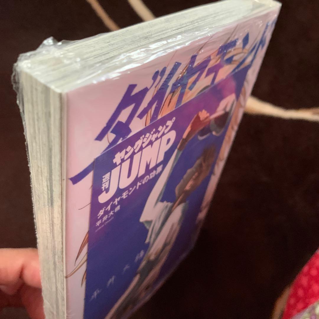 ダイヤモンドの功罪 1巻 未開封 初版 特典付き