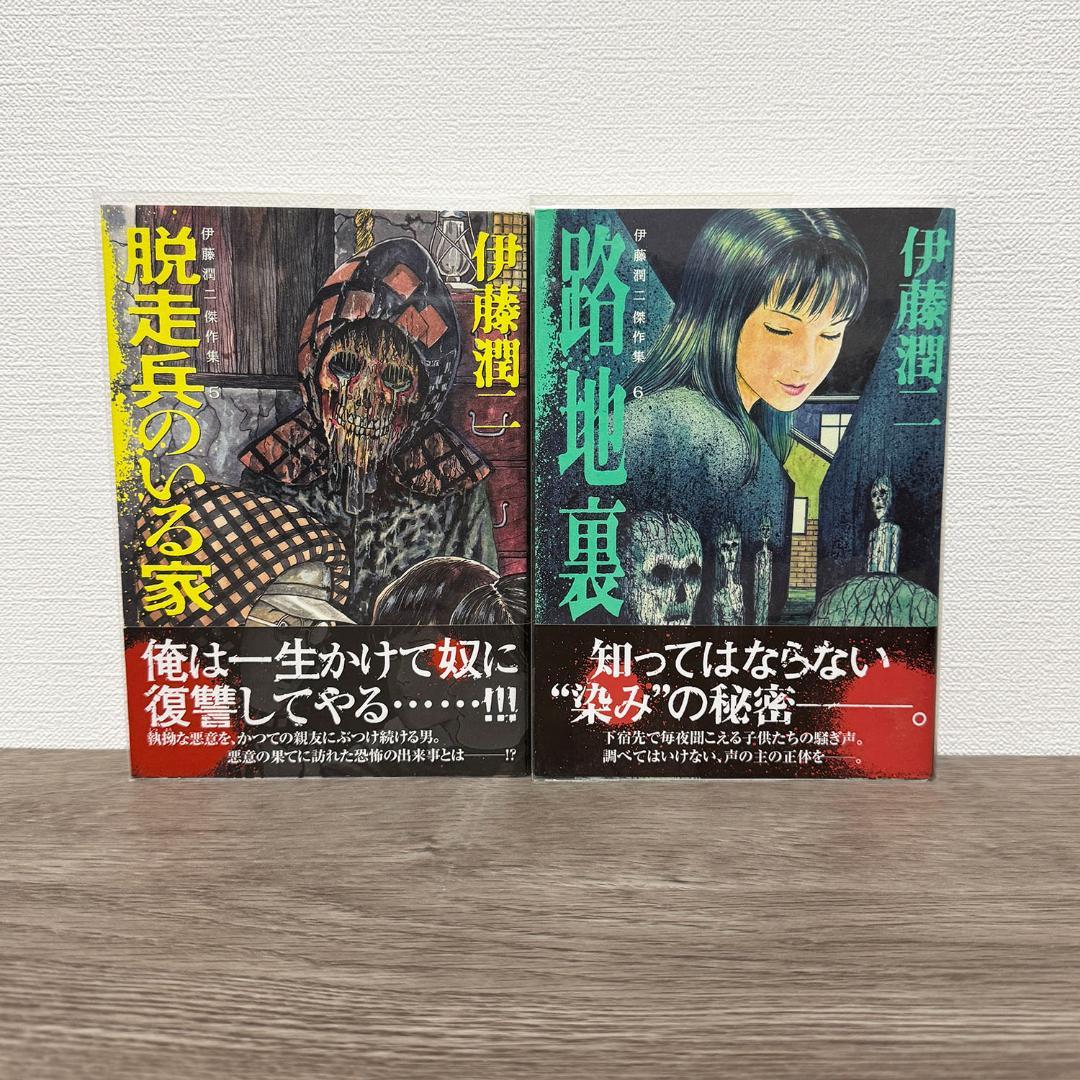 【新品】伊藤潤二 傑作集 全11巻 朝日新聞出版