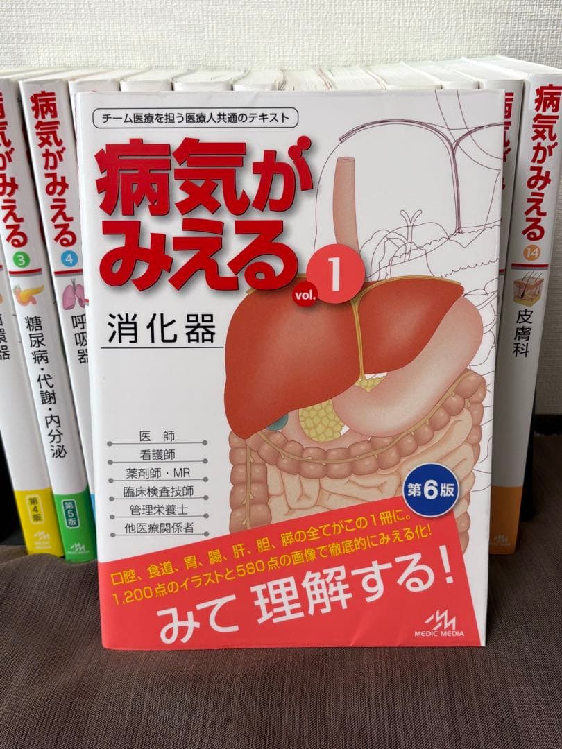 病気がみえる 全巻セット　★ほぼ新品★