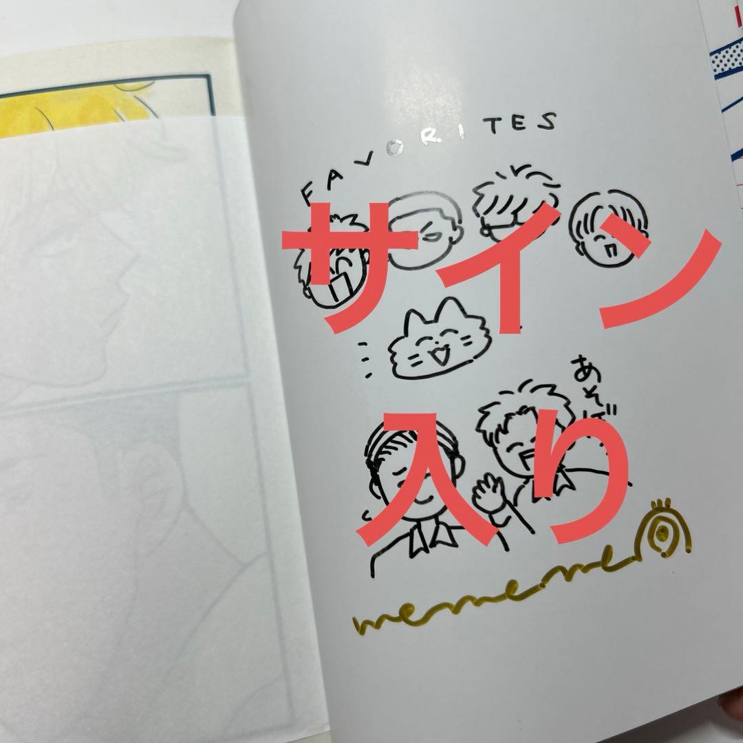 [直筆イラストサイン入り] FAVORITES フェイバリッツ mememe