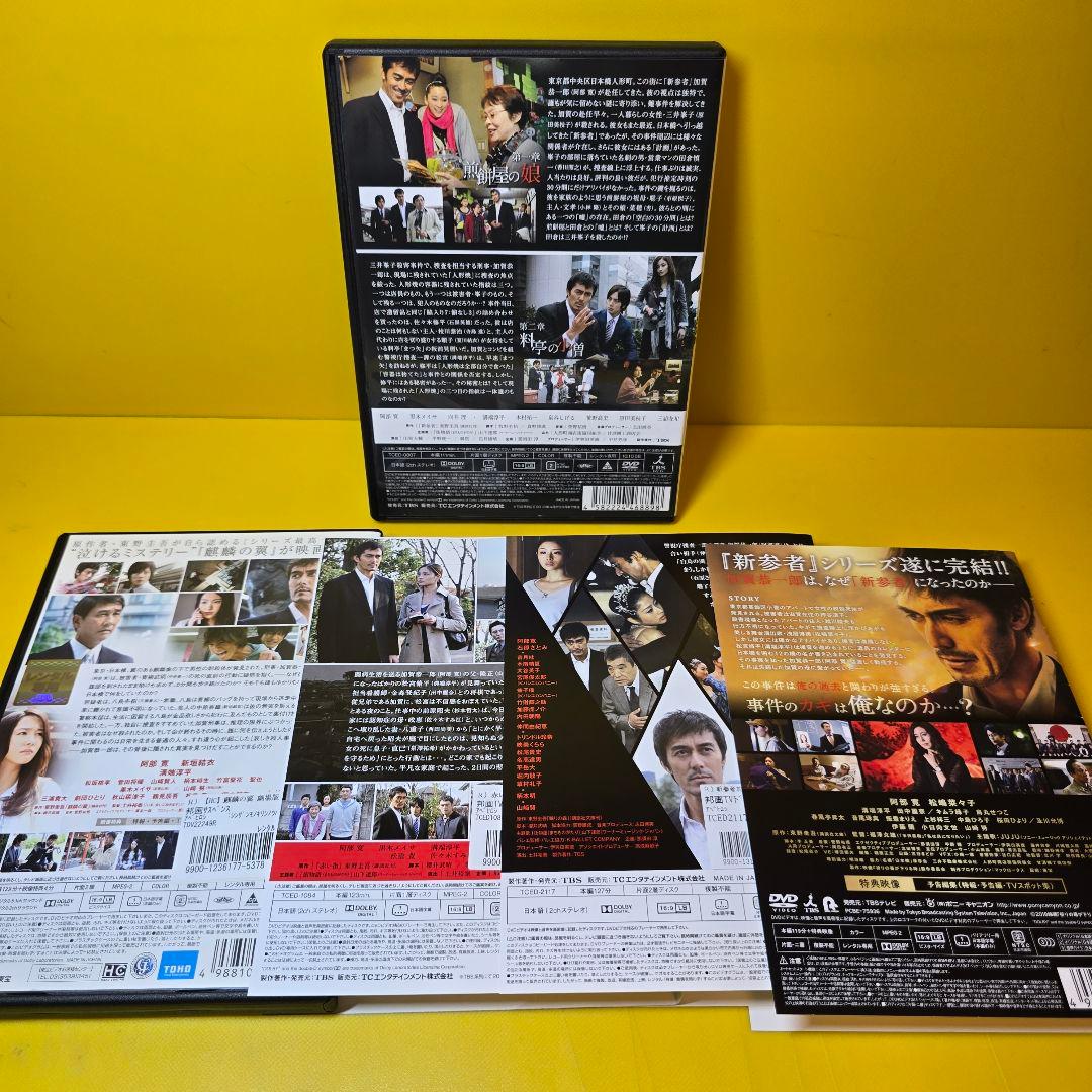 ※新品ケース交換済み　新参者シリーズ DVD 全9巻セット