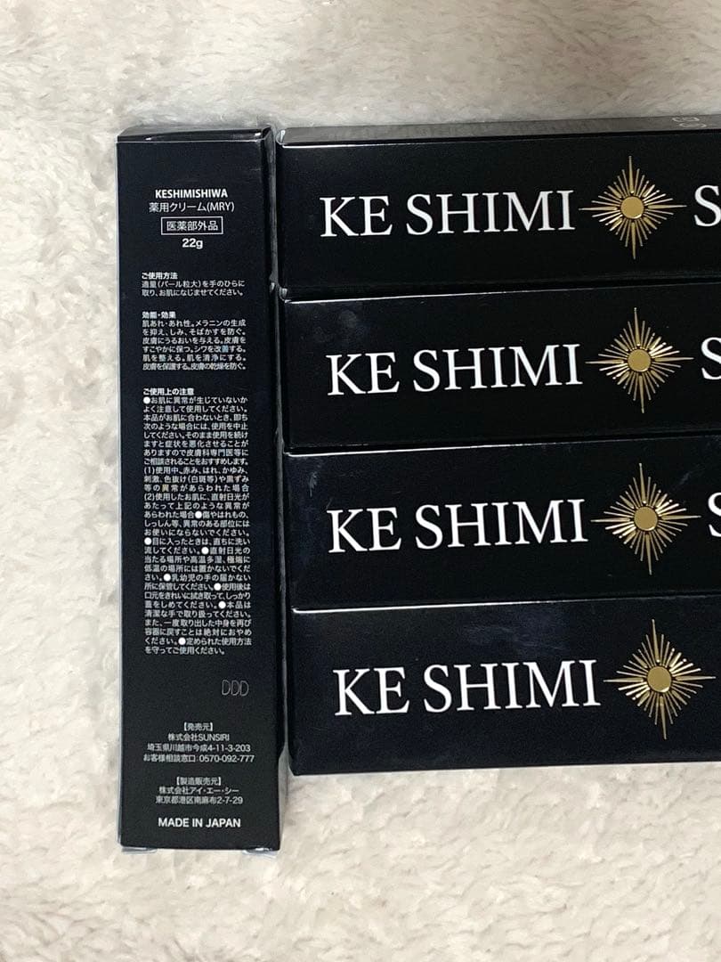 ケシミシワクリーム