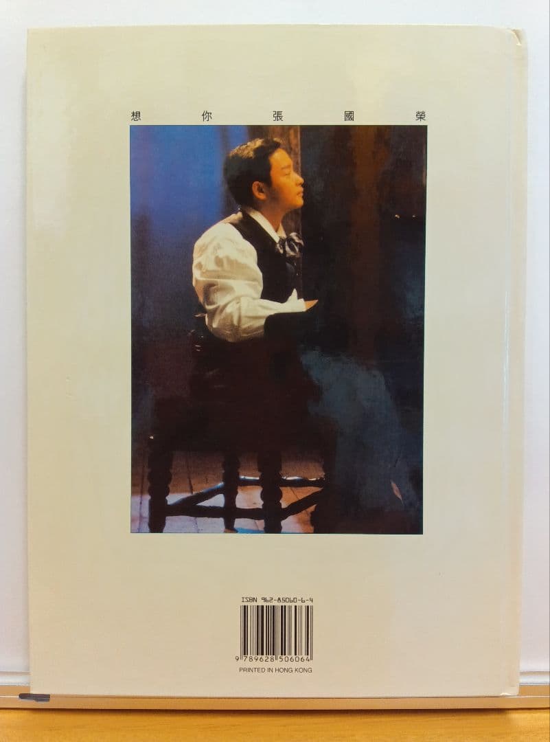 張國榮 「想您張國榮」 金装珍蔵本/レスリー・チャン/ピアノ楽譜集