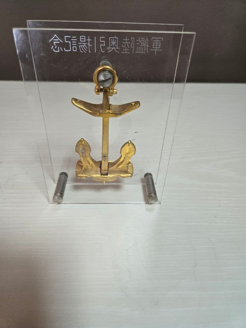 激レア希少金属　軍艦陸奥　引揚記念