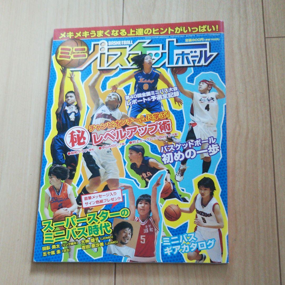 Ma様確認専用‼️ミニバスケットボール 第40回全国ミニバス大会&予選全記録