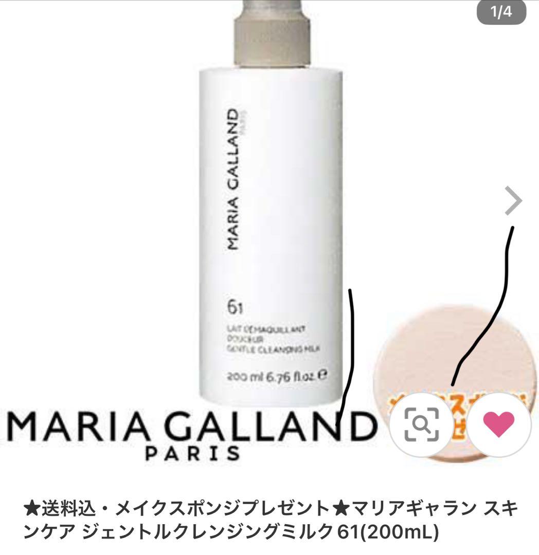 マリアギャランクレンジング６１５００ミリ業務用