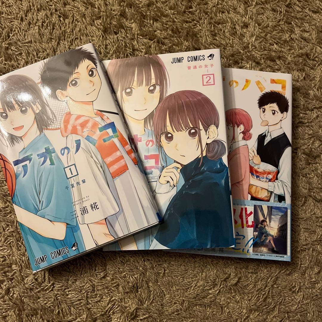 アオのハコ1〜22巻セット