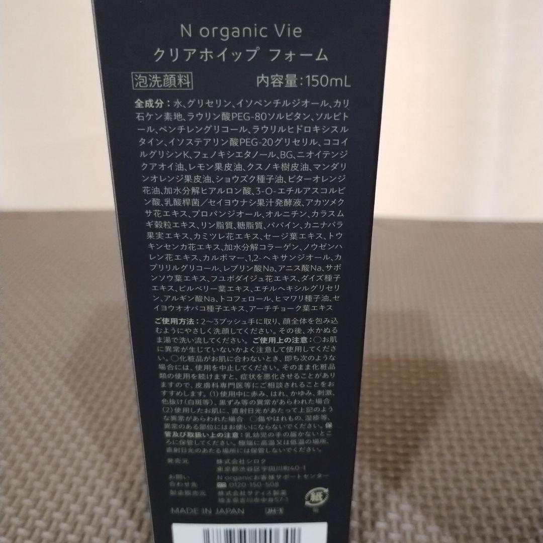 Nオーガニック Vie ３点セット+VCエッセンス