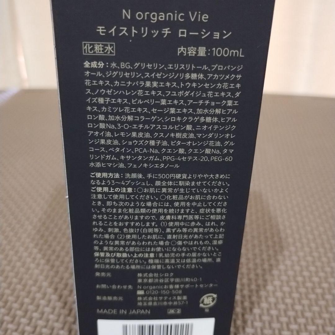 Nオーガニック Vie ３点セット+VCエッセンス