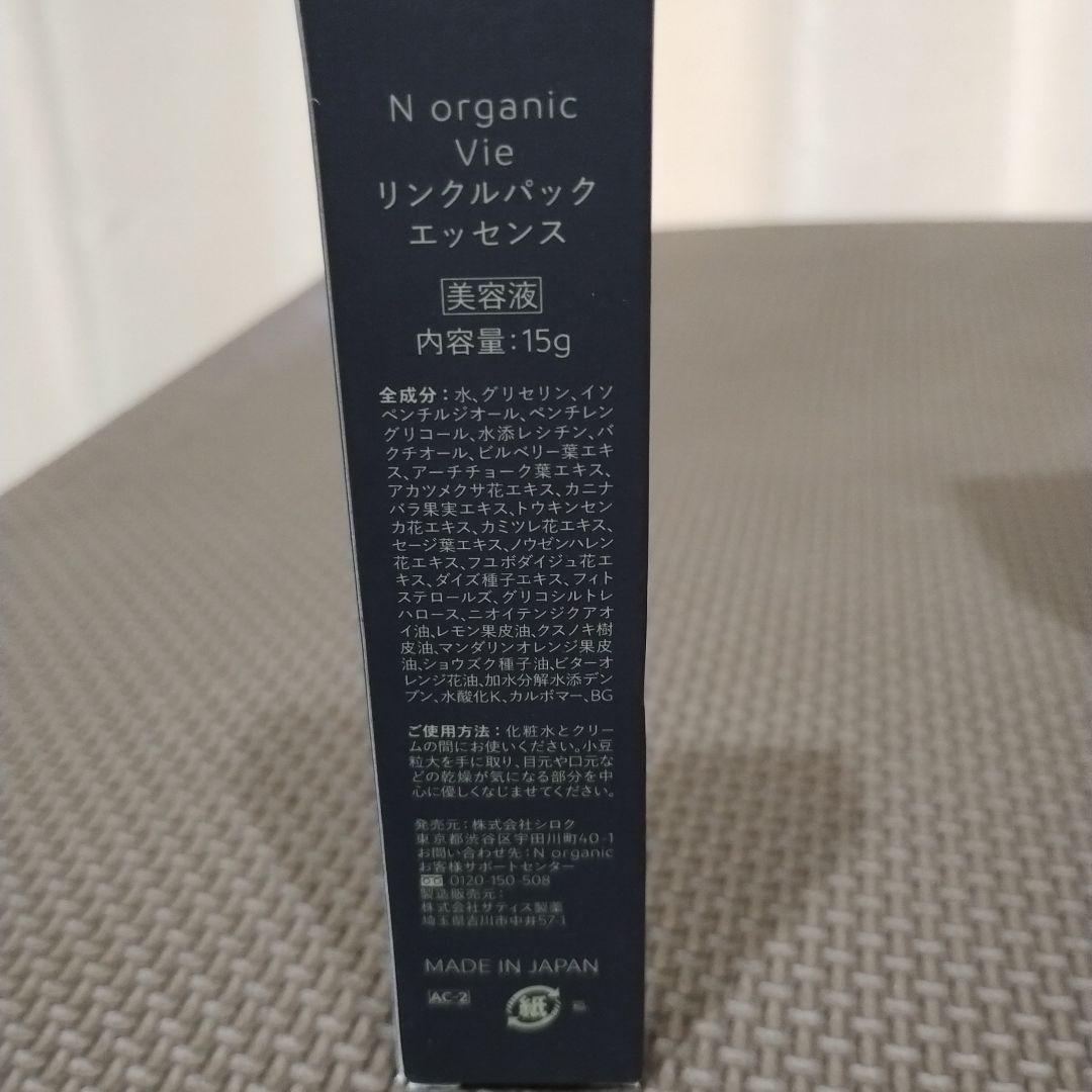 Nオーガニック Vie ３点セット+VCエッセンス