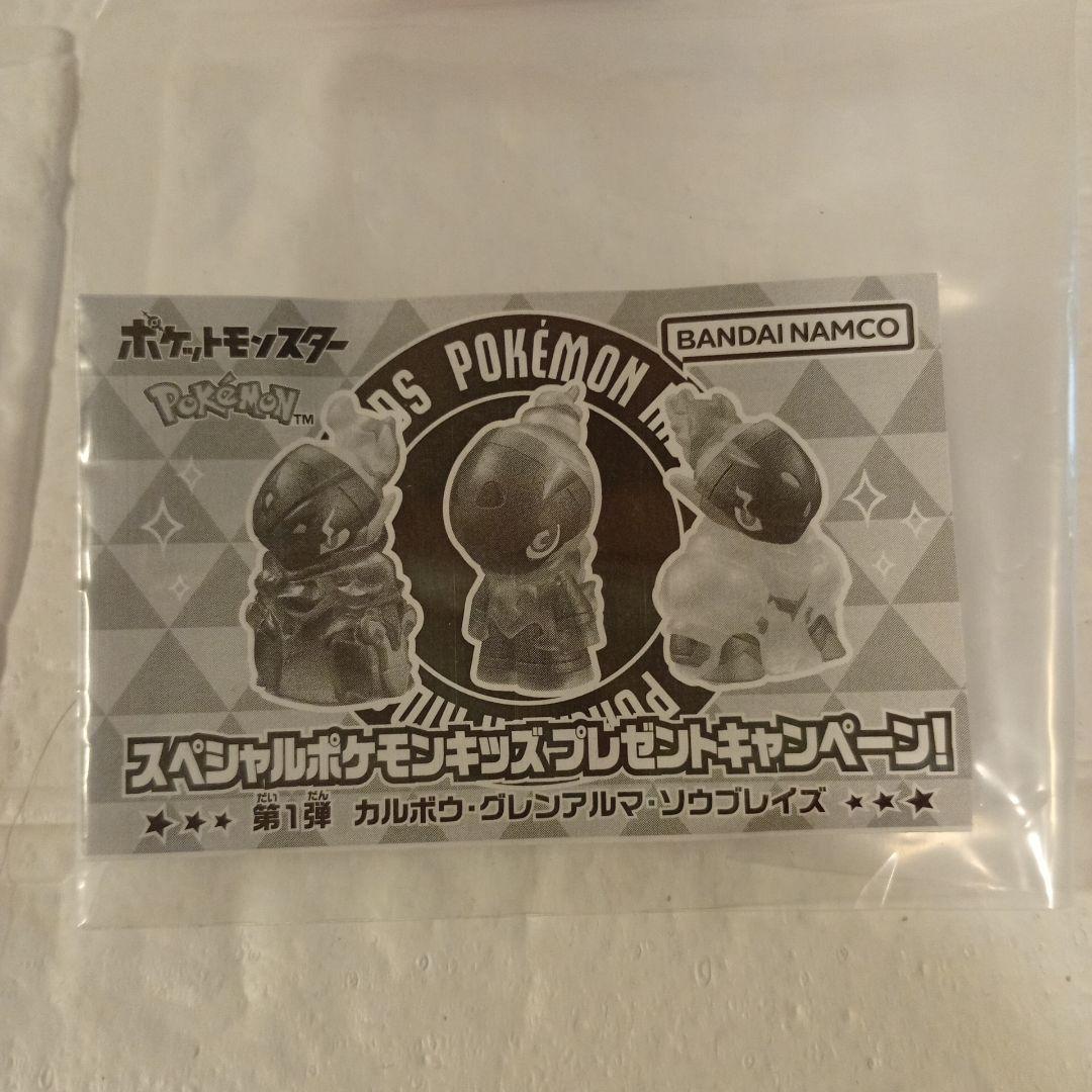 スペシャルポケモンキッズ プレゼントキャンペーン　第1弾　当選品