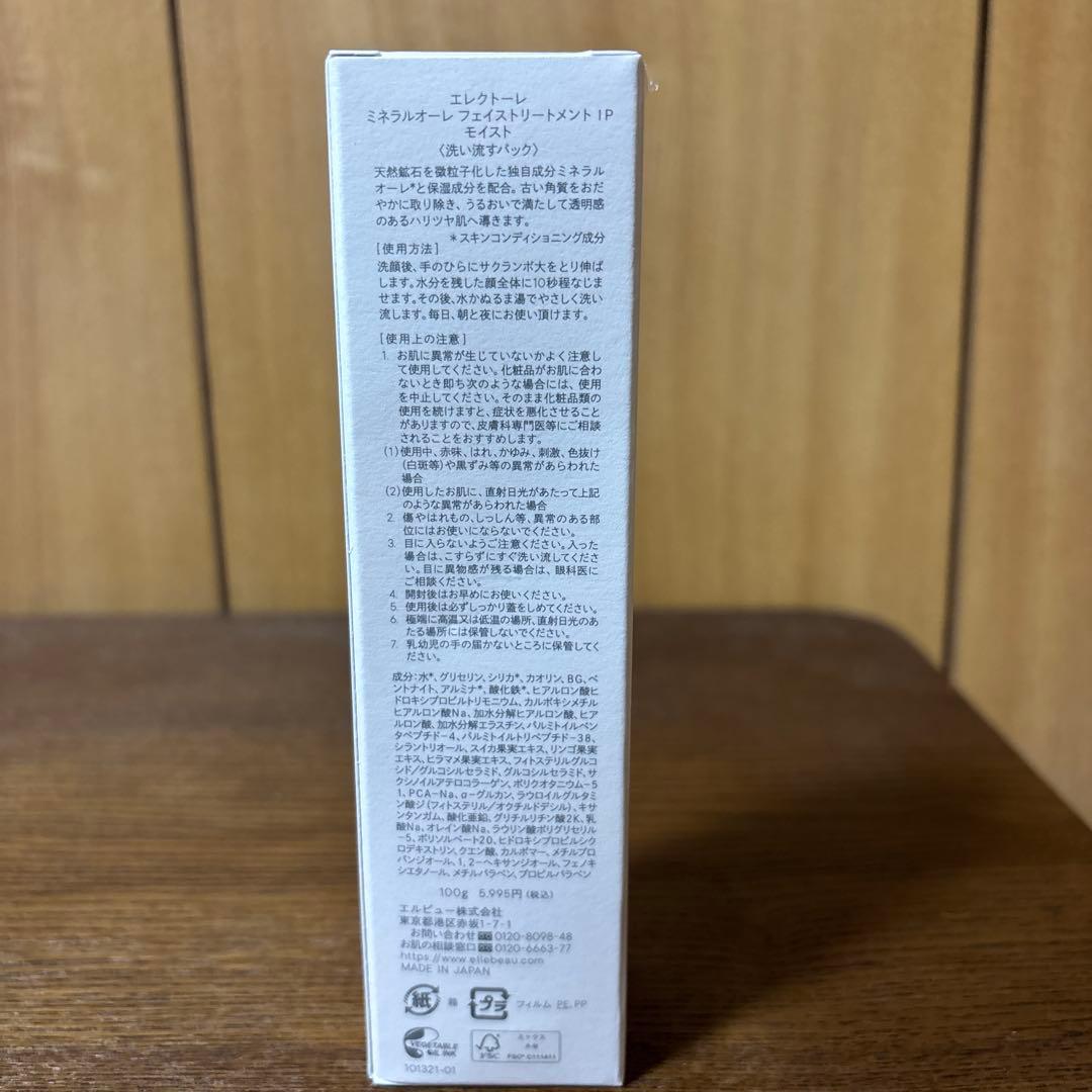 エレクトーレ　ミネラルオーレ フェイストリートメントモイスト100g