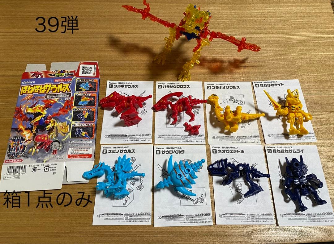 ほねほねザウルス 39〜43弾とほねほねザウルスブロックス1点
