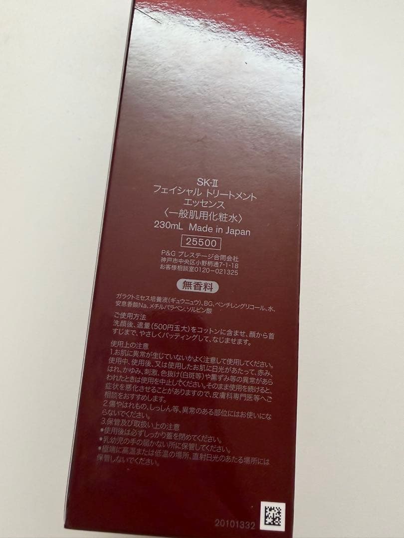 SK-II フェイシャルトリートメントエッセンス　230ml 新品未開封
