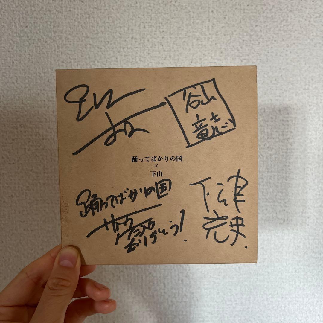 踊ってばかりの国 x下山 コラボCD サイン入り