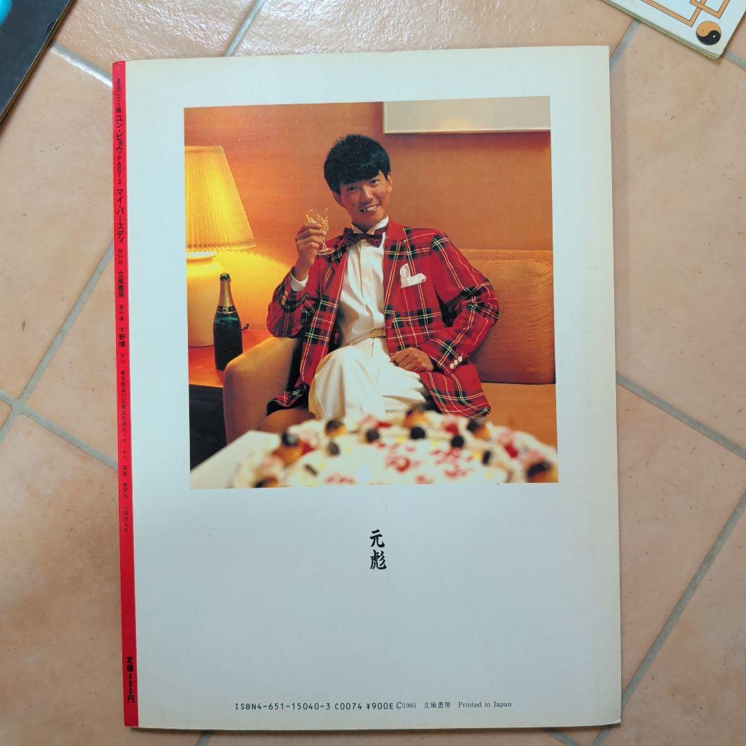 ユン・ピョウ/写真集④ @@@ ジャッキー・チェン・サモ・ハン