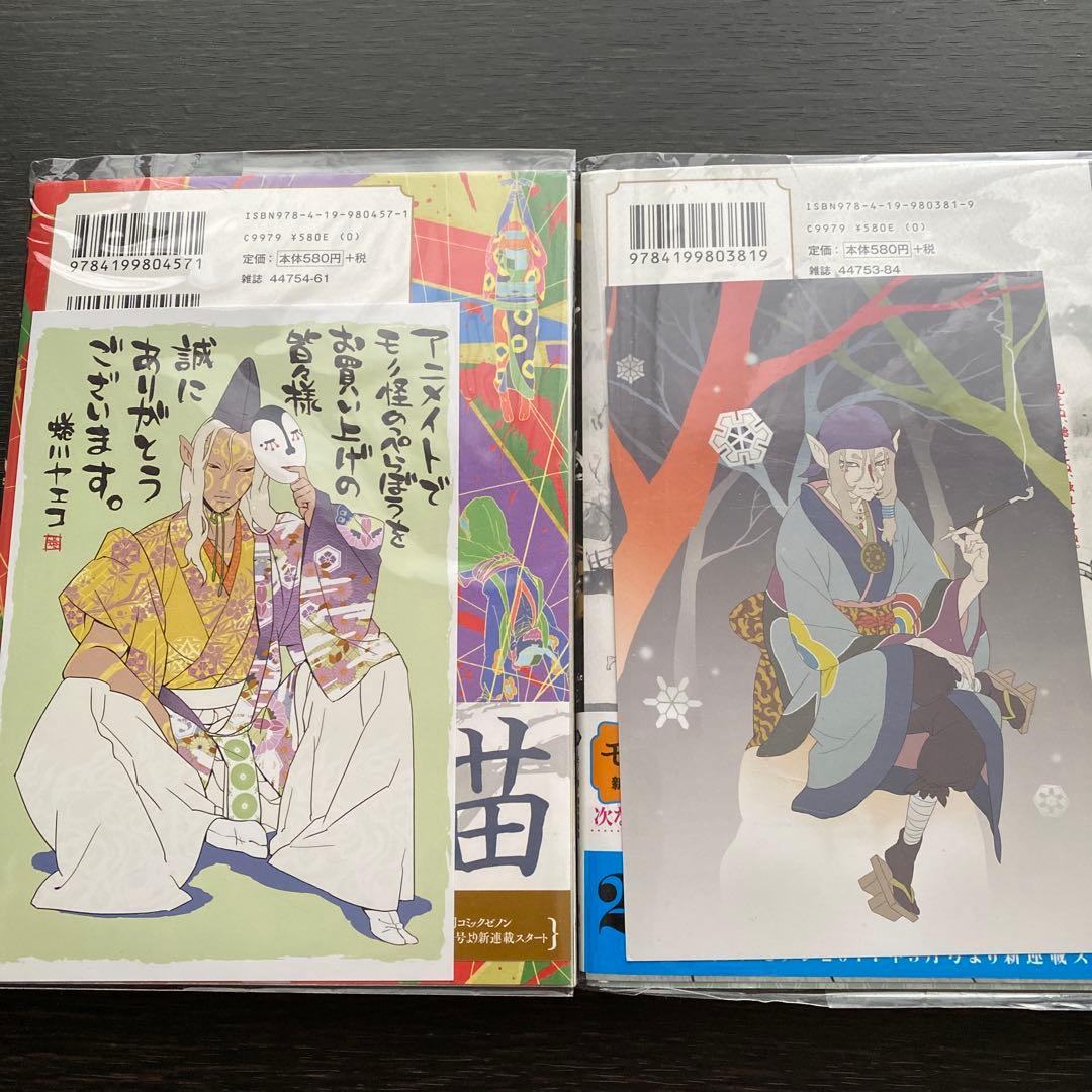 モノノ怪シリーズ全5巻